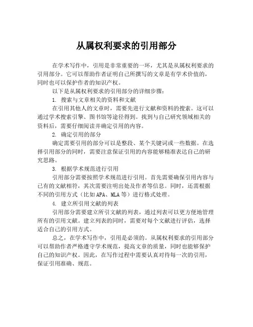从属权利要求的引用部分