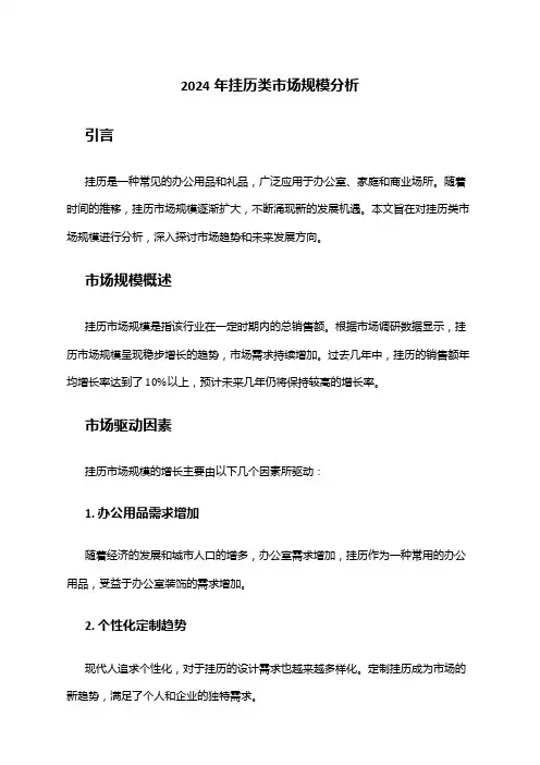 2024年挂历类市场规模分析