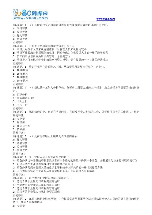 18春东财《人员培训与开发B 》在线作业二