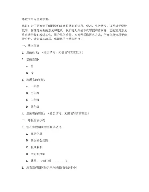 中专生寒假调查问卷模板