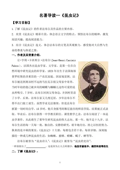 名著导读《昆虫记》