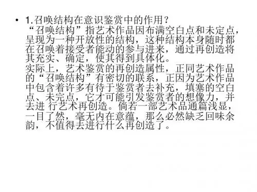 《艺术学概论》彭吉象-考研参考100题