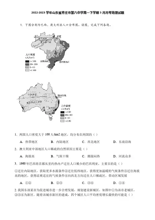 2022-2023学年山东省枣庄市第八中学高一下学期3月月考地理试题