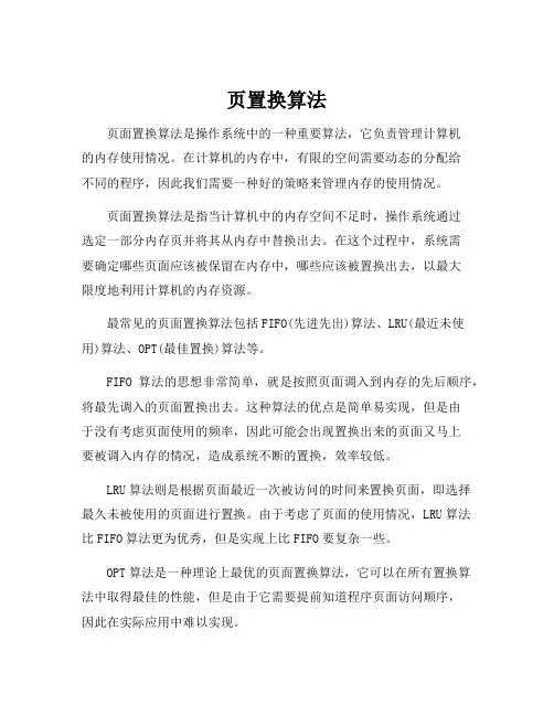 页置换算法