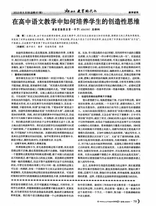 在高中语文教学中如何培养学生的创造性思维
