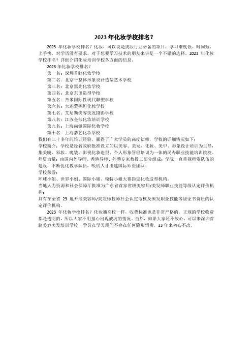 2023年化妆学校排名？