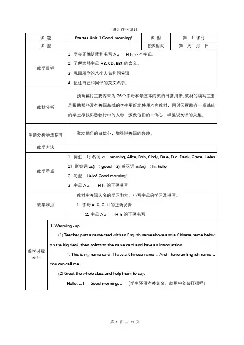 人教版七年级英语上册StarterUnit1教案
