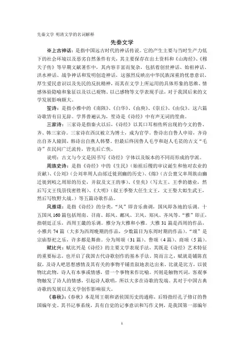古代文学名词解释