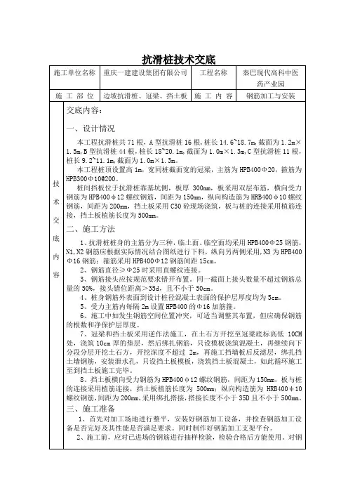 抗滑桩钢筋技术交底