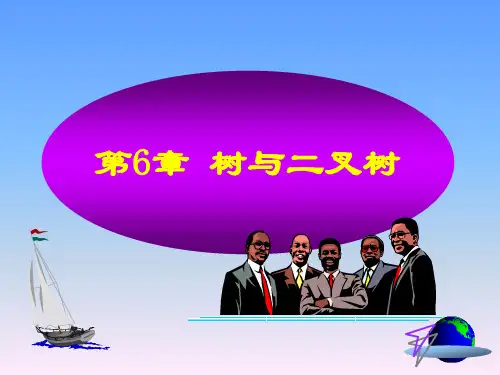 数据结构二叉树PPT课件