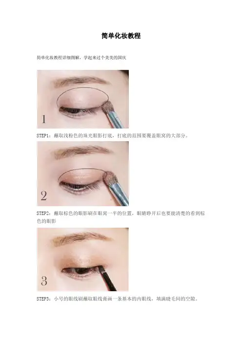 简单化妆教程详细图解