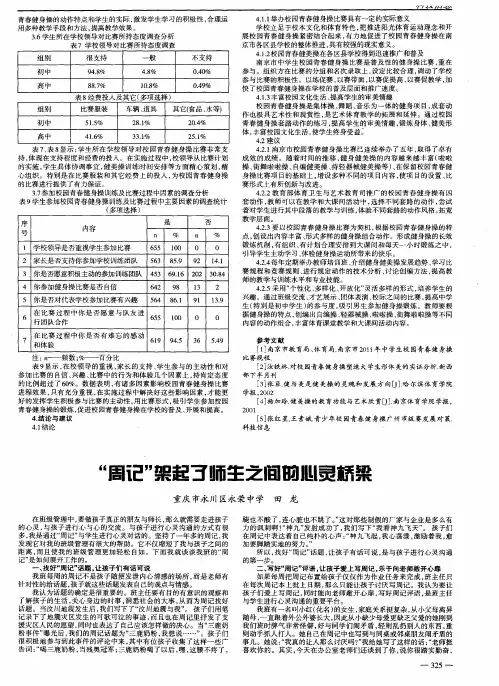 “周记”架起了师生之间的心灵桥梁