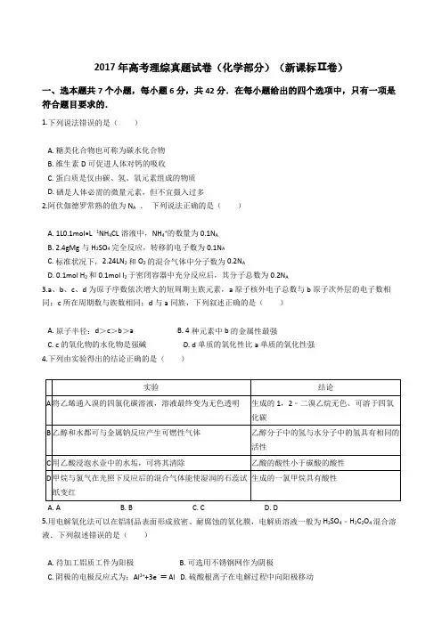 2017年高考理综真题试题(化学部分)(新课标全国Ⅱ卷)(Word版+答案+解析)