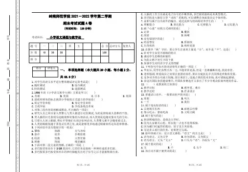 学历自考模拟试卷(专升本)《小学语文课程与教学论》期末考试试卷【附答案】