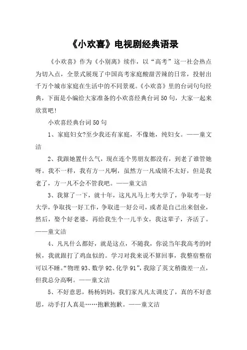 《小欢喜》电视剧经典语录_小欢喜经典台词50句