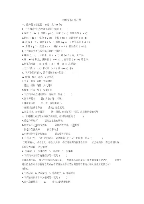 报任安书练习题答案
