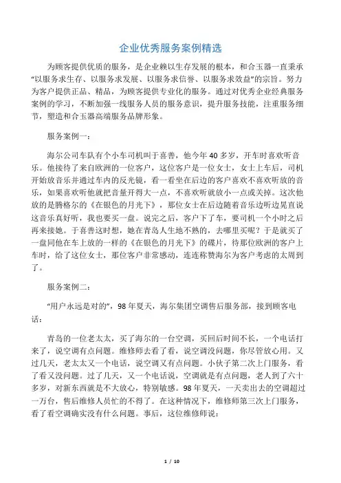 优秀服务案例精选
