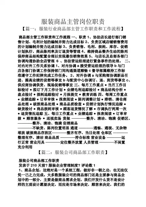 服装商品主管岗位职责