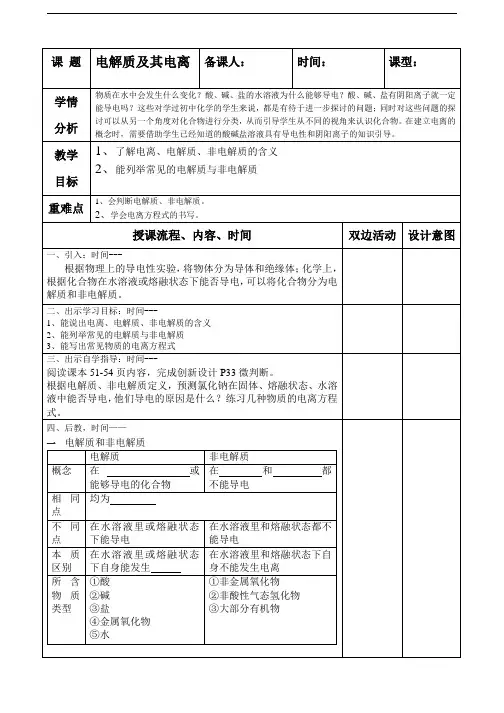 化学《电解质及其电离》教案