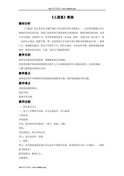 湘艺版音乐六年级上册《土拨鼠》教案03