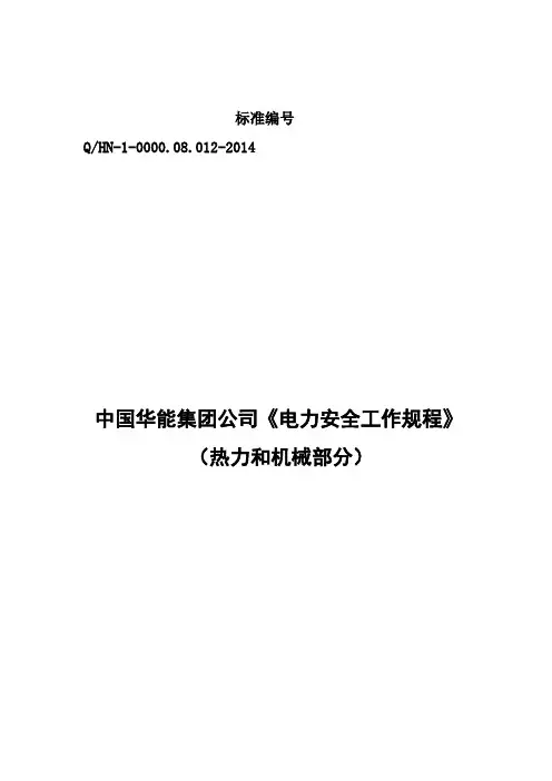 热机安规
