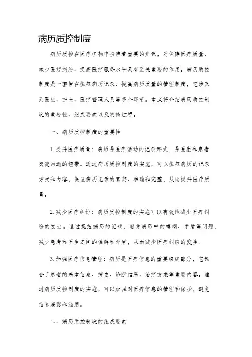 病历质控制度