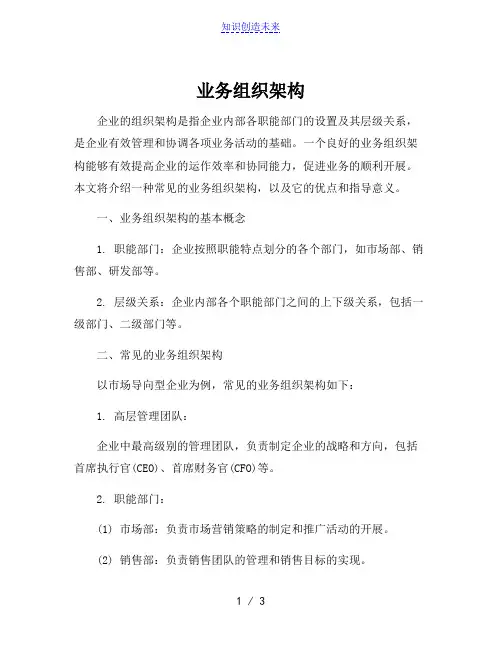 业务组织架构
