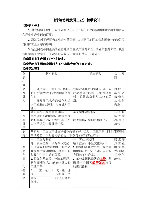 持续协调发展工业  教学设计