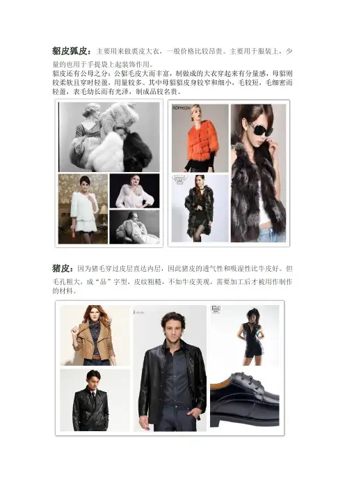 皮衣材质小常识