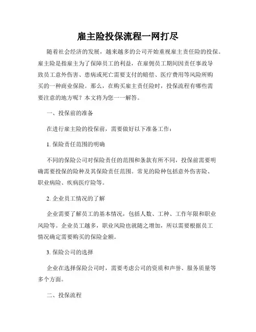 雇主险投保流程一网打尽