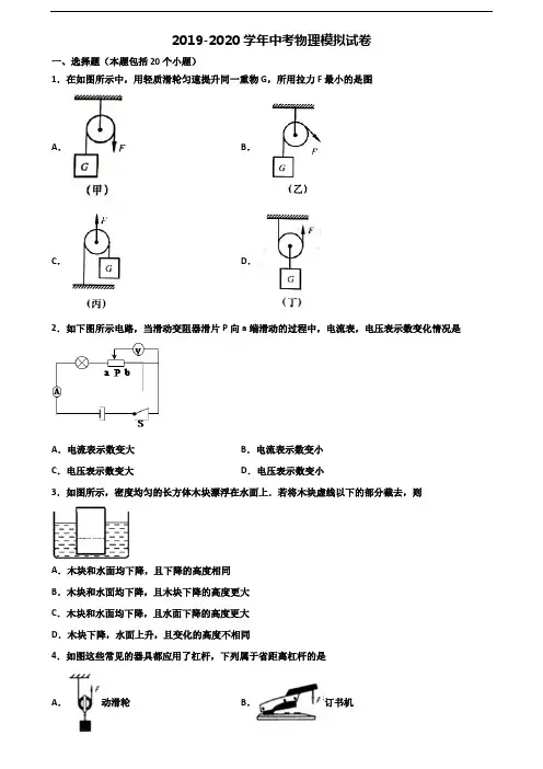 [合集3份试卷]2020江苏省镇江市中考物理经典试题