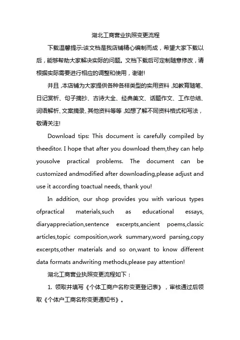 湖北工商营业执照变更流程