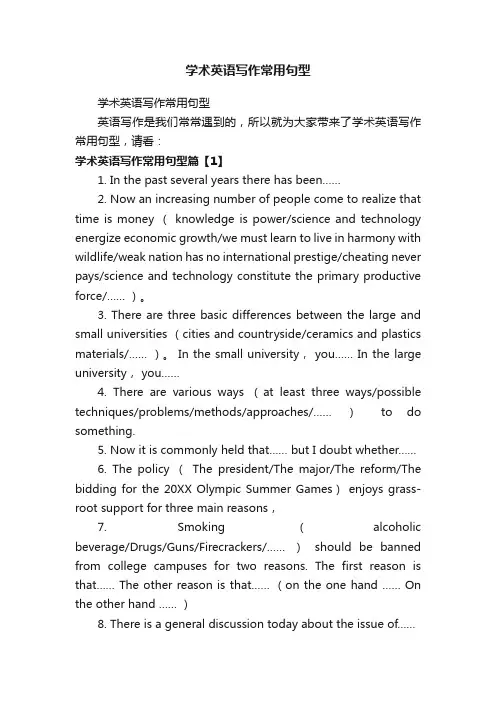 学术英语写作常用句型
