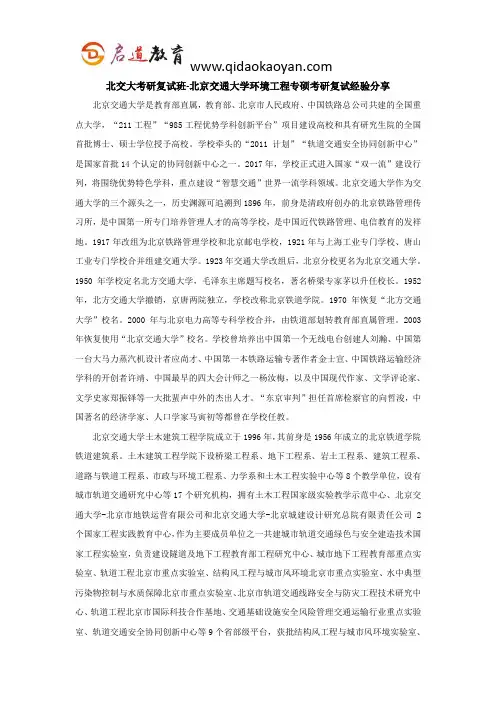 北交大考研复试班-北京交通大学土木环境工程专硕考研复试经验分享