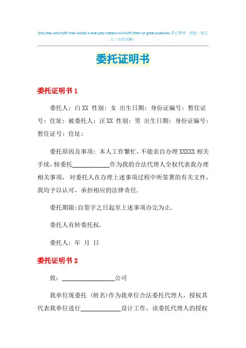 委托证明书