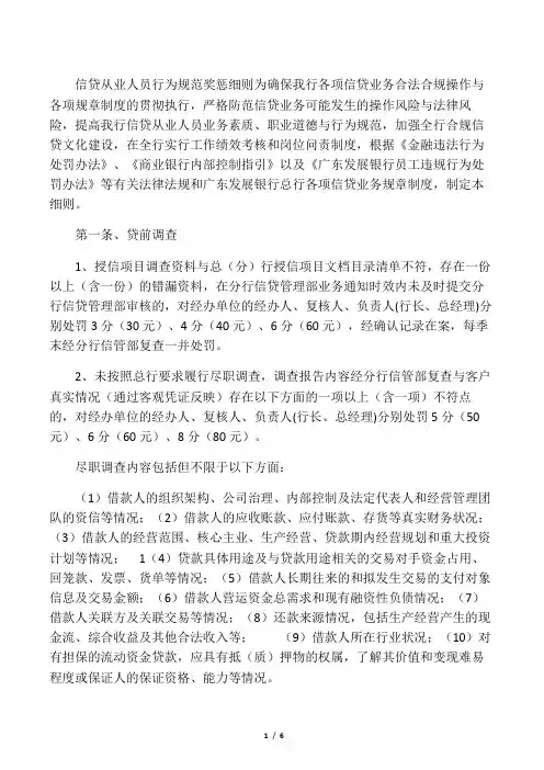 信贷从业人员操作行为奖惩细则