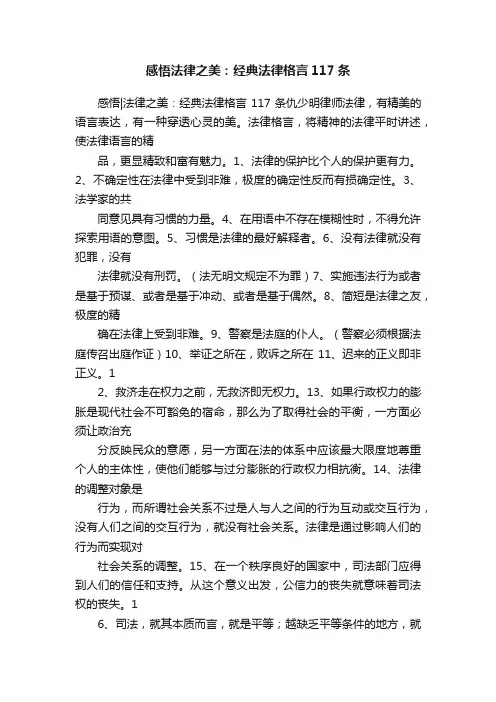 感悟法律之美：经典法律格言117条