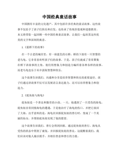 中国经典童话故事