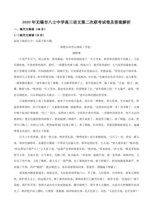 2020年无锡市八士中学高三语文第二次联考试卷及答案解析