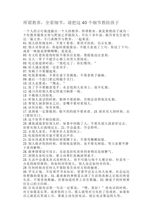 所谓教养,全看细节,请把这40个细节教给孩子