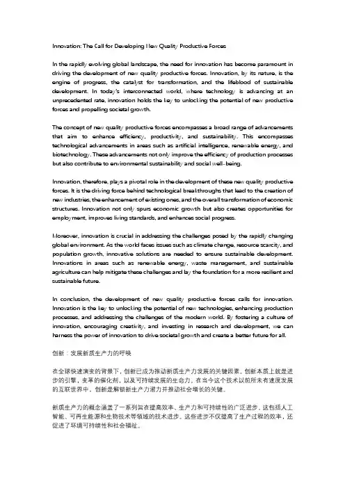 发展新质生产力呼唤创新作文800字