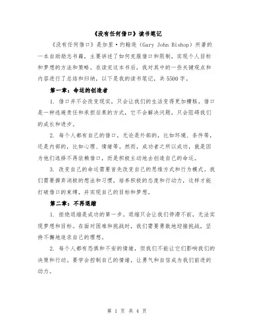 《没有任何借口》读书笔记