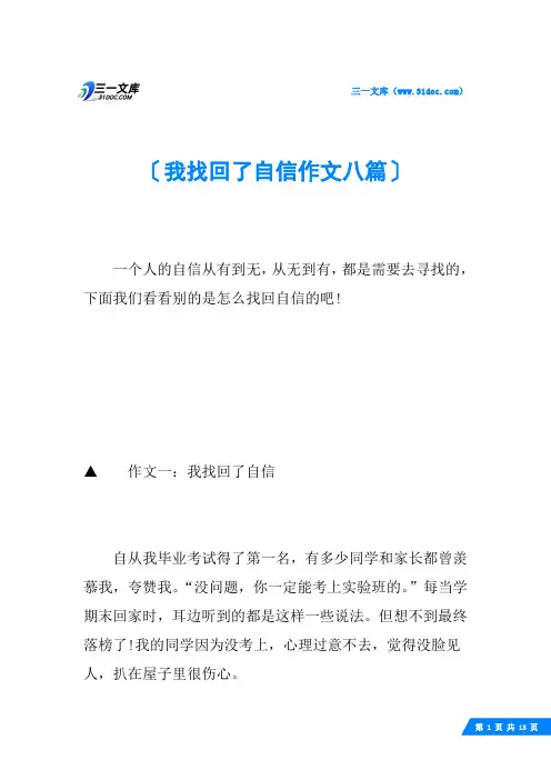 我找回了自信作文八篇
