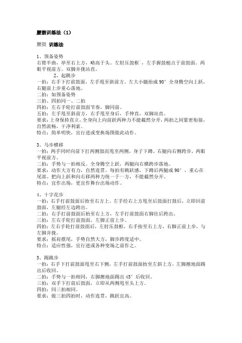 腰鼓训练法