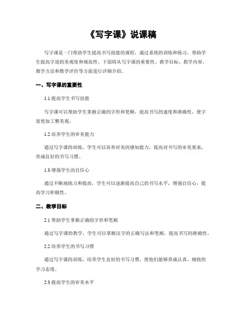 《写字课》说课稿