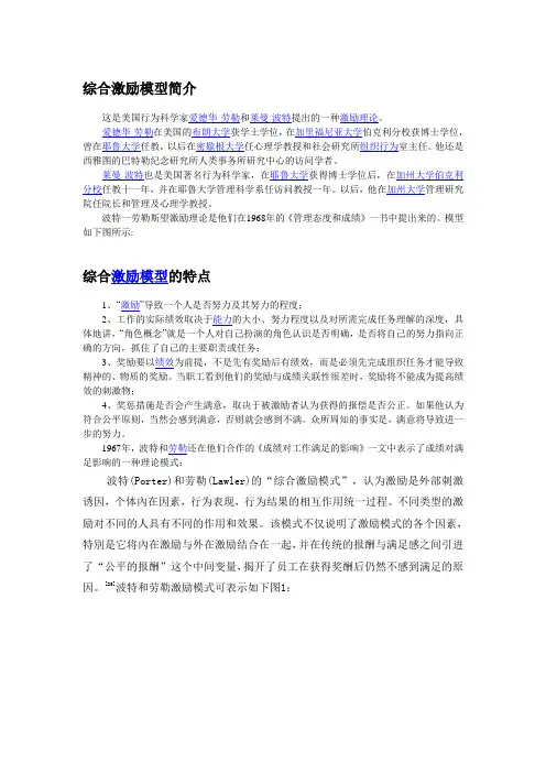 综合激励理论模型
