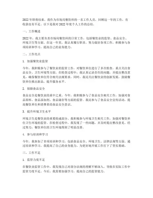 市场局餐饮科个人工作总结