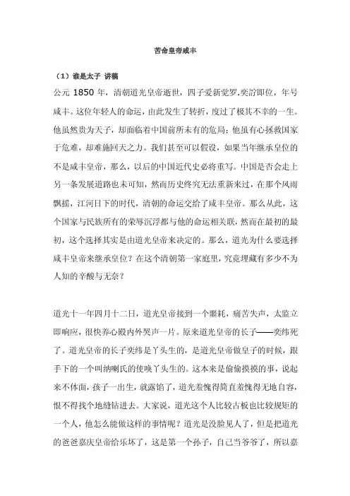 百家讲坛-咸丰皇帝