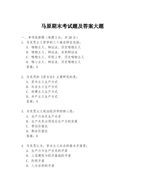 马原期末考试题及答案大题