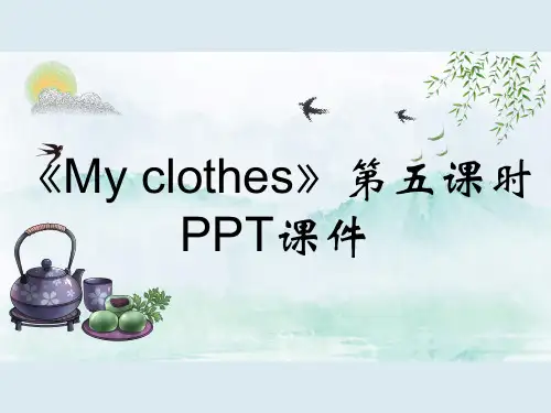 《My clothes》第五课时PPT课件